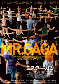 ミスター・ガガ　心と身体を解き放つダンス