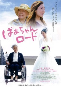 ばぁちゃんロード