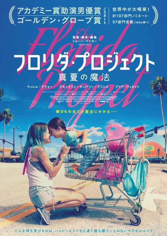 フロリダ・プロジェクト　真夏の魔法