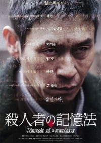 殺人者の記憶法