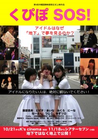 くぴぽ SOS！