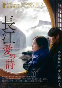 長江 愛の詩
