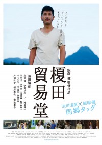 榎田貿易堂