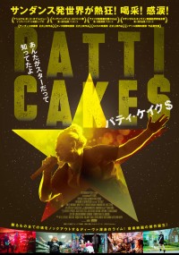 パティ・ケイク＄