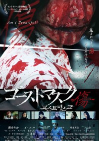 ゴーストマスク～傷～