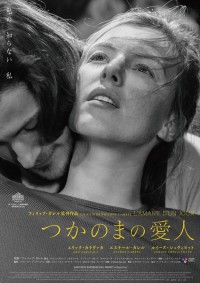 つかのまの愛人