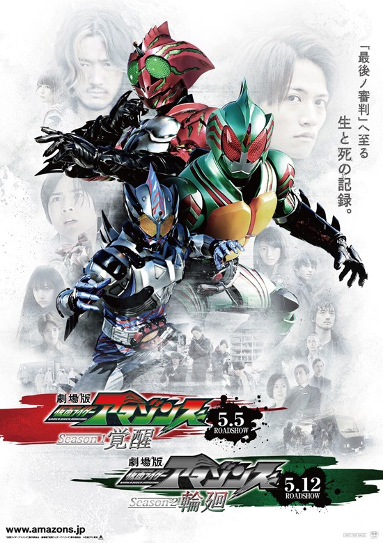 劇場版 仮面ライダーアマゾンズ Season1 覚醒