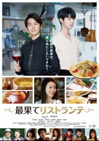 最果てリストランテ