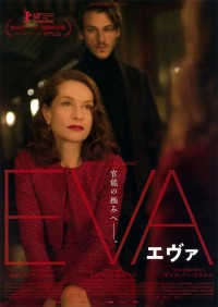 エヴァ