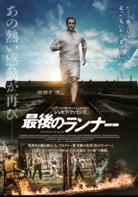 最後のランナー