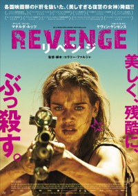 REVENGE　リベンジ