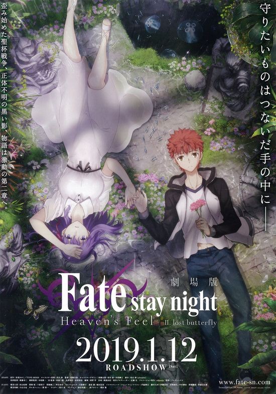 劇場版 Fate／stay night [Heaven’s Feel]II.lost butterfly