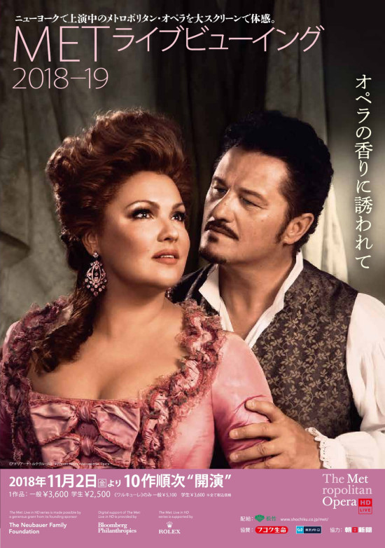 《METライブビューイング2018-19／ヴェルディ『椿姫』》