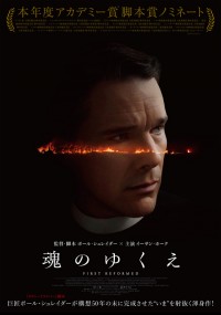 魂のゆくえ