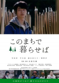 このまちで暮らせば