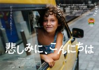 悲しみに、こんにちは