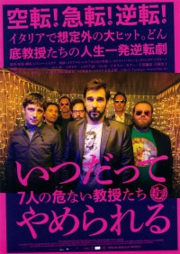 いつだってやめられる 7人の危ない教授たち