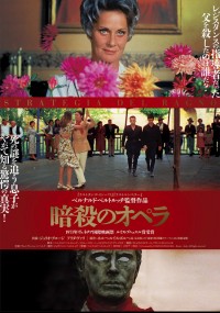 暗殺のオペラ〈デジタル・リマスター版〉