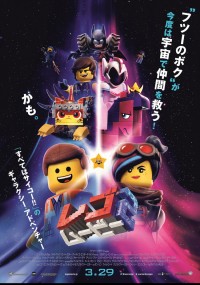 レゴ(R)ムービー2