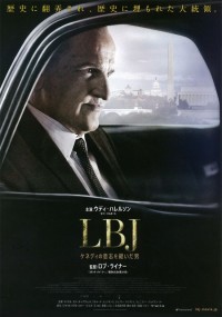 LBJ ケネディの意志を継いだ男