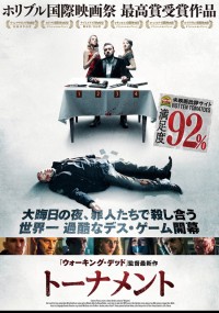 トーナメント