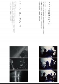 ファー・イースト・ベイビーズ〈デジタルリマスター版〉