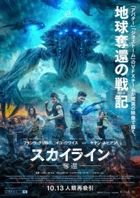 スカイライン－奪還－