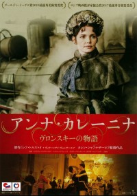 アンナ・カレーニナ ヴロンスキーの物語