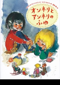 オンネリとアンネリのふゆ