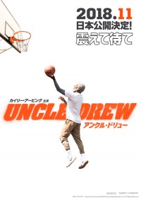 アンクル・ドリュー