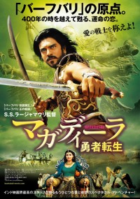 マガディーラ 勇者転生