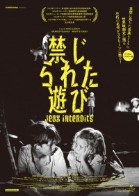 禁じられた遊び〈デジタル・リマスター版〉