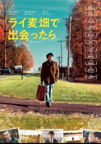 ライ麦畑で出会ったら