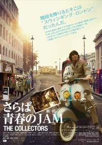 THE COLLECTORS～さらば青春の新宿JAM～