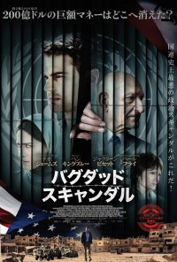 バグダッド・スキャンダル