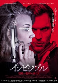 インビジブル 暗殺の旋律を弾く女