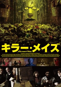 キラー・メイズ