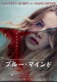ブルー・マインド