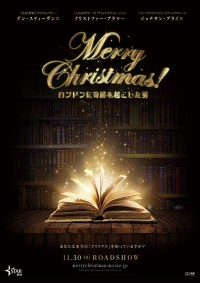 Merry Christmas!～ロンドンに奇跡を起こした男～