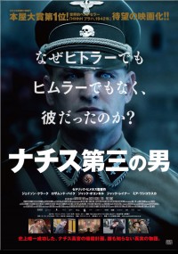 ナチス第三の男