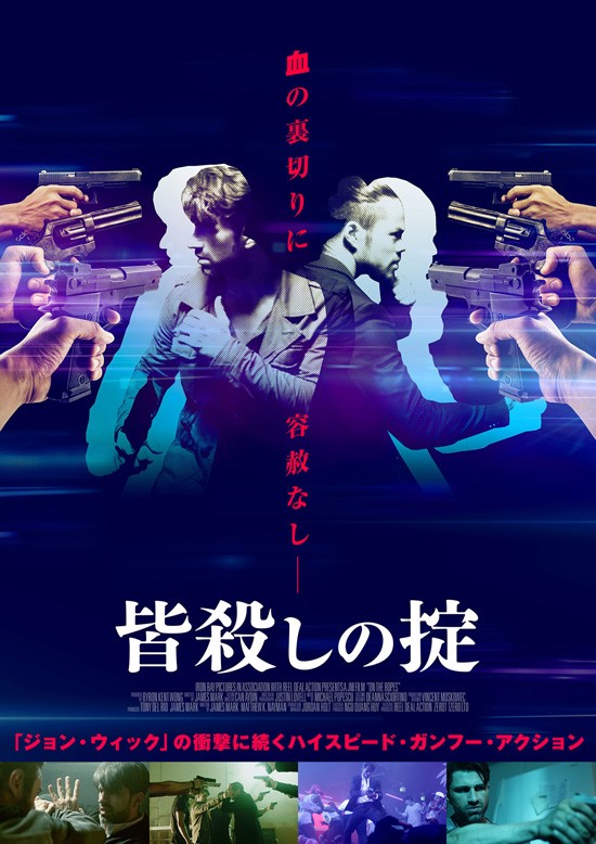 皆殺しの掟