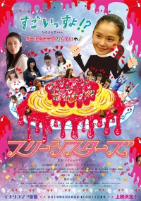 スリーシスターズ