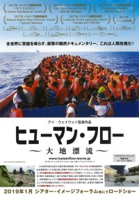 ヒューマン・フロー 大地漂流