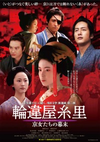 輪違屋糸里　京女たちの幕末