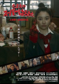 たまえのスーパーはらわた