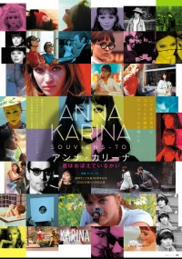 アンナ・カリーナ　君はおぼえているかい