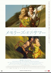 メモリーズ・オブ・サマー