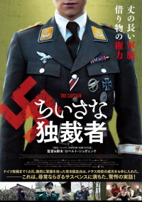 ちいさな独裁者