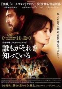 誰もがそれを知っている