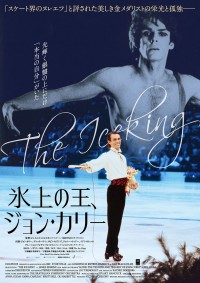 氷上の王、ジョン・カリー